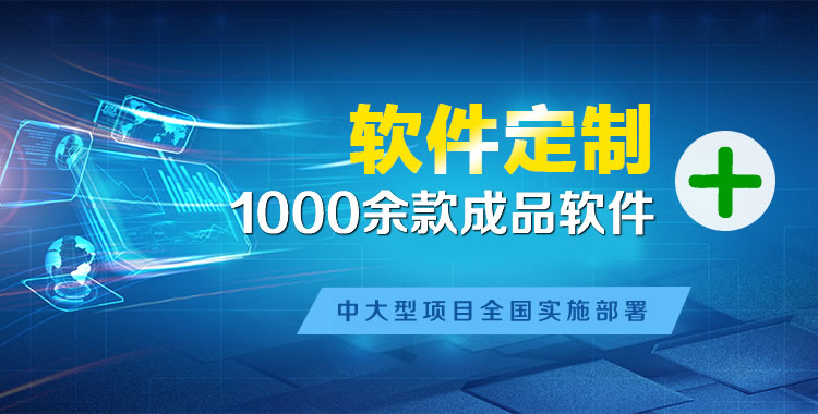 久治软件开发